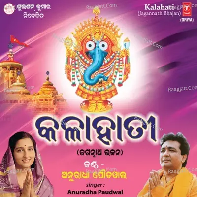 Kalahati Jaggannath Bhajan - Anuradha Paudwal