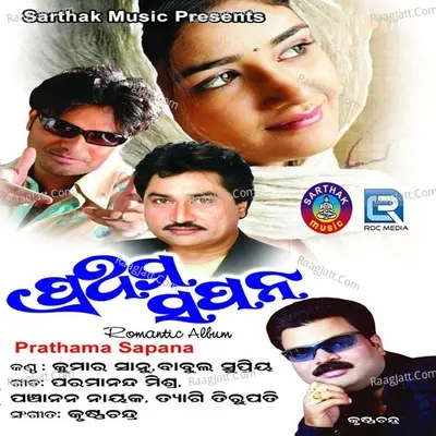 Prathama Sapana - Krushna Chandra