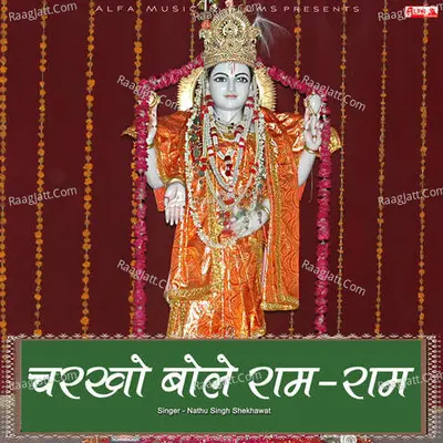 Charkho Bole Ram-Ram Poster