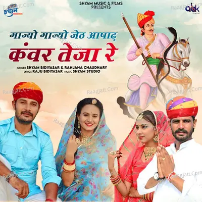 Gajyo Gajyo Jeth Aashadh Kanwar Teja Re Cover
