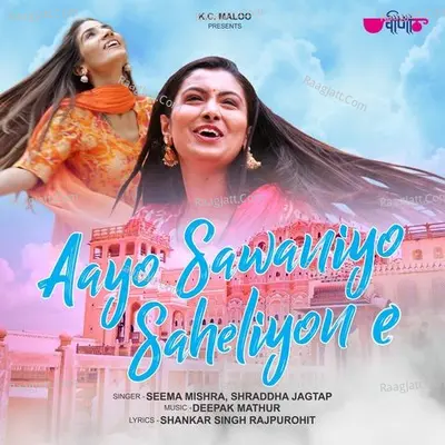 Aayo Sawaniyo Saheliyan E Cover