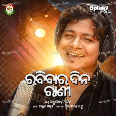 Rabibara Dina Rani Cover