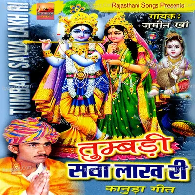 Tumbadi Sawa Lakh Ri Kanuda Geet Poster