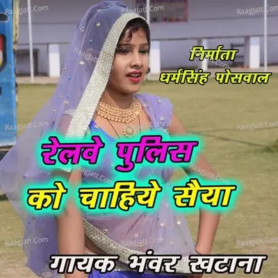 Railway Police Ko Chahiye Saiyya Bhanwar Khatana - Bhanwar Khatana Hemraj Kasana