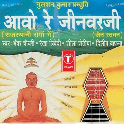 Aavo Re Jinvarji Poster