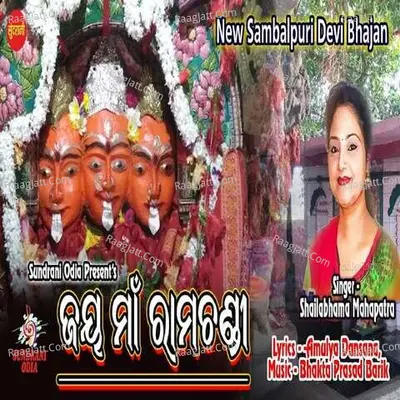 Jai Maa Ramachandi