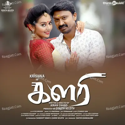 Kalari - V. Prasanna