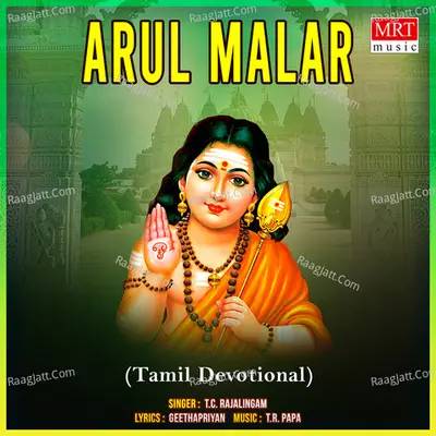 Arul Malar - T.C. Rajalingam