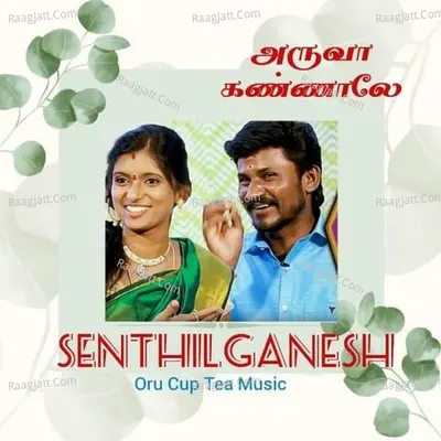 Aruva Kannala