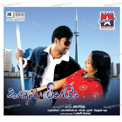 Kadhal Pisase - Brindan