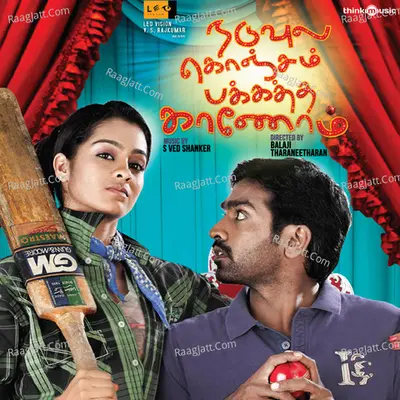 Naduvula Konjam Pakkatha Kaanom - Mano