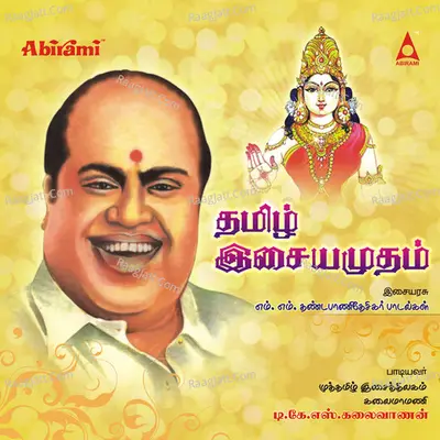 Tamil Isai Amudam Poster