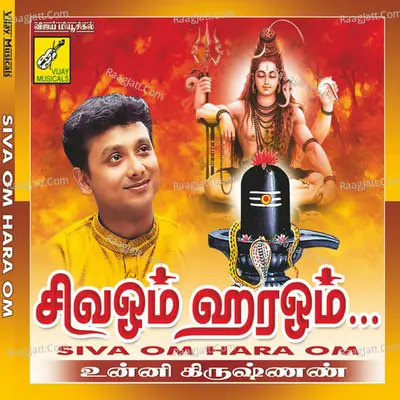 Siva Om Hara Om - Unni Krishnan