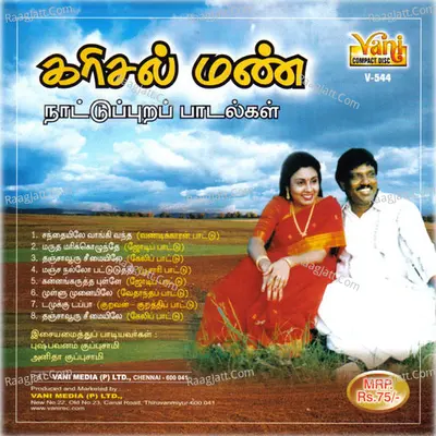 Karisal Mann - Pushpavanam K Kuppusamy