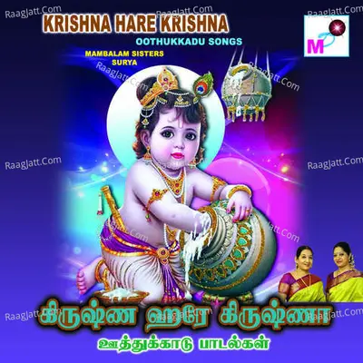 Krishna Hare Krishna Poster