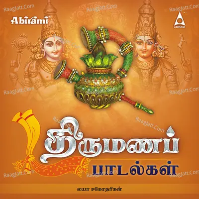 Thirumana Padalgal - Charumathy Shankar Iyer
