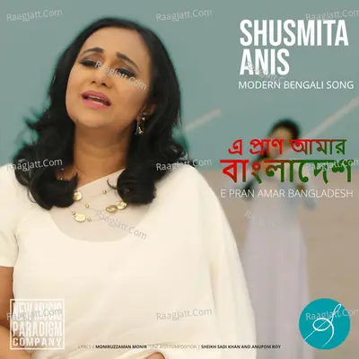 E Pran Amar Bangladesh