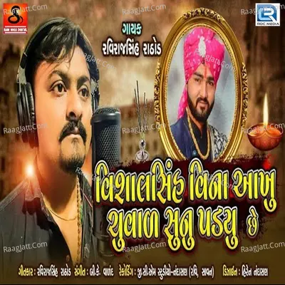 Vishalsinh Vina Akhu Chuvad Sunu Cover