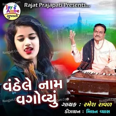Ramesh Patel Image