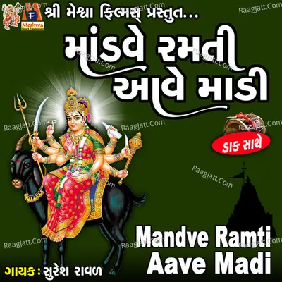 Mandve Ramti Aave Madi Cover