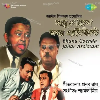 Bhanu Goenda Jahar Assistant - Sandhya Mukherjee