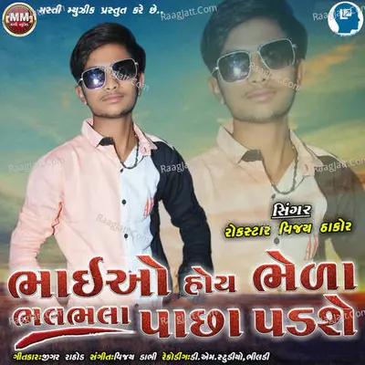 Bhaiyo Hoy Bhela Bhalbhala Pachha Padse Cover