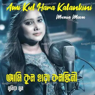 Ami Kul Hara Kalankini Cover