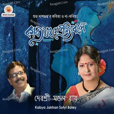 Kabya Jakhan Sotyi Boley - Debasree Mondal Roy