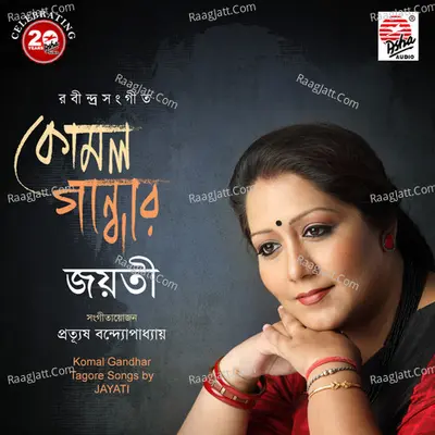 Komal Gandhar - Jayati Chakraborty