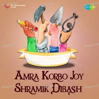 Amra Korbo Joy - Shramik Dibash Cover