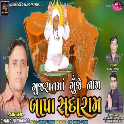 Gujarat Ma Gunje Nam Bapa Sadaram Cover