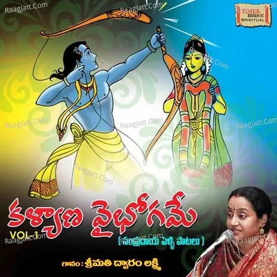 Kalyana Vaibhogame Vol-1 (Sampradaya Pelli Paatalu) - Dwaram Lakshmi
