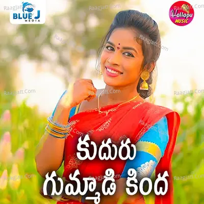 Kuduru Gummadi Kinda Cover