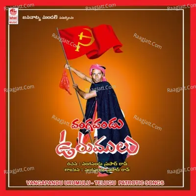 Vangapandu Urumulu - Vangapandu Prasad Rao