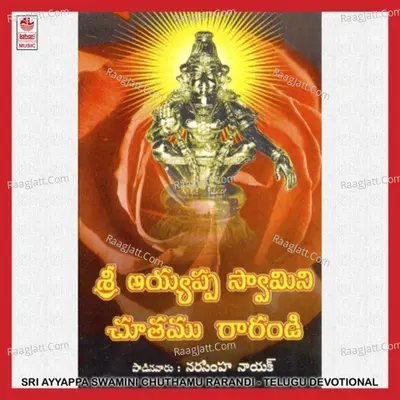 Sri Ayyappa Swamini Chuthamu Rarandi - Narasimha Naik
