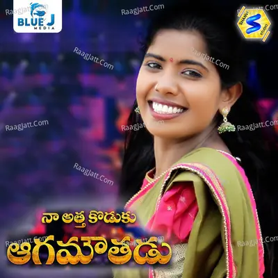 Naa Athakoduku Agamavuthadu Cover