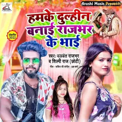 Hamke Dulhin Banayi Rajbhar Ke Bhai