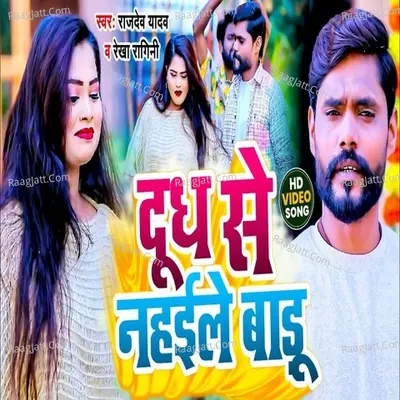 Dudh Se Nahaile Badu Cover