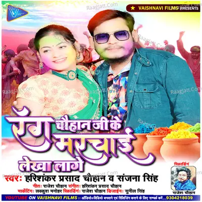 Chauhan Ji Ke Rang Marachai Lekha Lage Cover