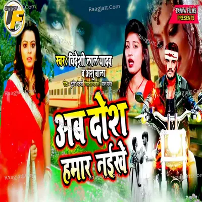 Desh Hamar Nayikhe Cover