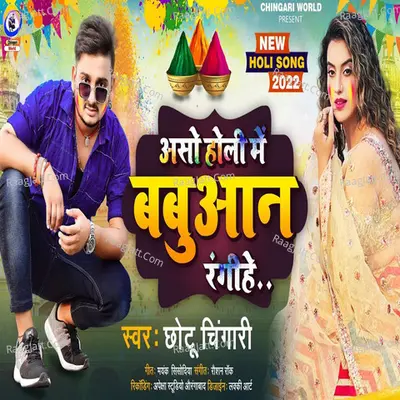 Aaso Holi Me Babuaan Rangihe Cover