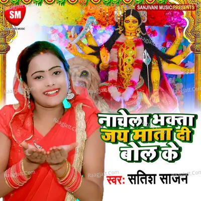 Nachela Bhakta Jai Mata Di Bol Ke Cover