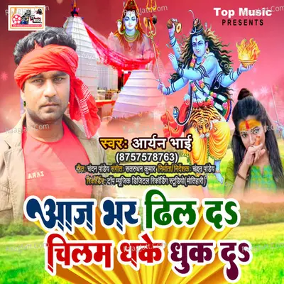 Aaj Bhar Dhil D Chilam Leke Dhuk D Cover