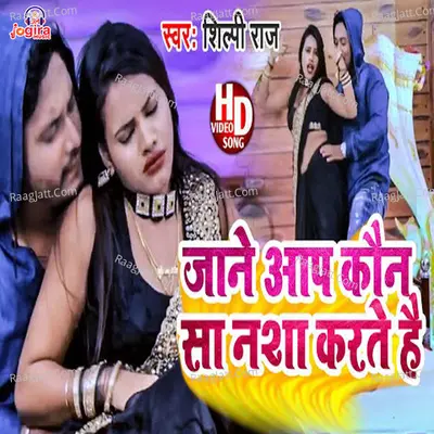 Jane Aap Kon Sa Nasha Karte Hai Cover