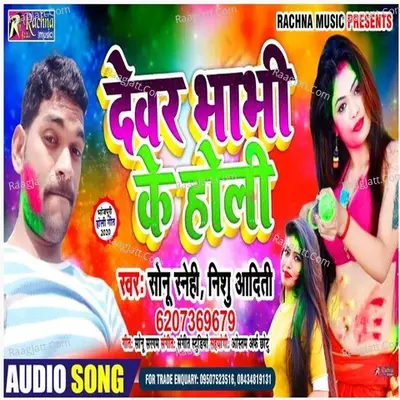 Devar Bhabhi Ke Holi Cover