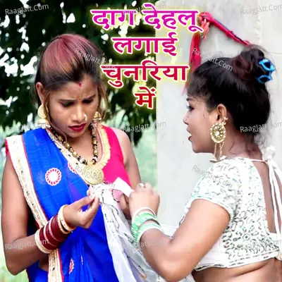 Dag Dehalu Lagai Chunariya Me Cover