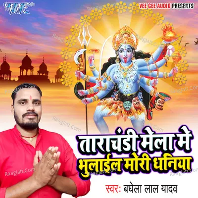 Tarachandi Mela Me Bhulail Mori Dhaniya Poster