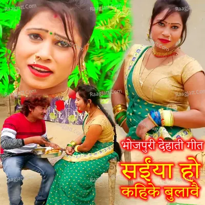 Bhojpuri Dehati Geet Sainya Ho Kahike Cover