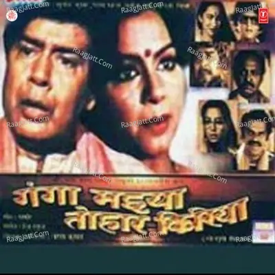 Ganga Maiya Tohar Kiriya - Shabbir Kumar