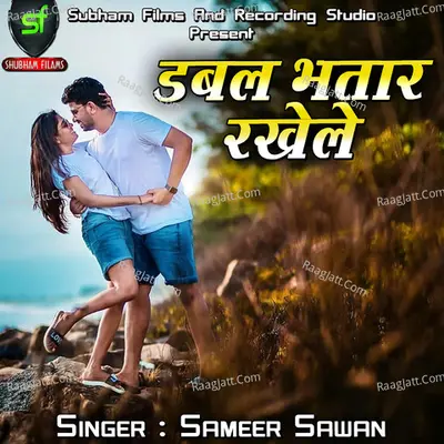 Double Bhatar Rakhele Cover